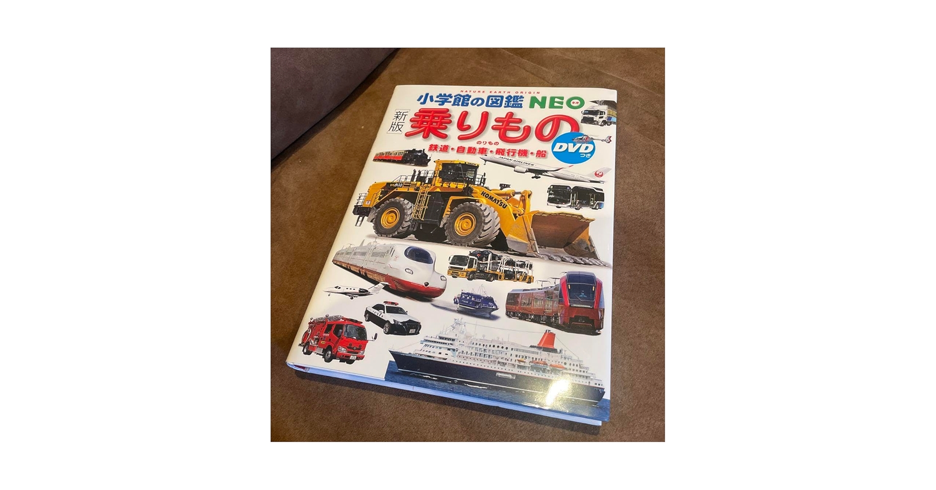 Amazon.co.jp: 〔新版〕乗りもの つき 小学館の図鑑 NEO : おもちゃ