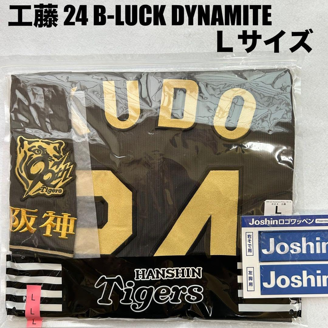 即 工藤泰成24 阪神 B-LUCK DYNAMITE ユニフォーム L スポーツ