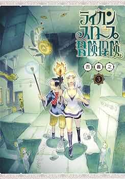 進撃の巨人 全巻 、 クウガ 1～17巻 、 ライカンスロープ冒険保険 1～3巻 進撃の巨人 全巻 、 クウガ 1～17巻 、 ライカンスロープ冒険