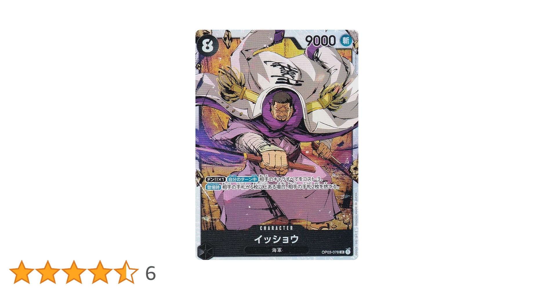 ワンピースカード　強大な敵　マルコSR　炎帝R,　バギーUR Amazon.co.jp: ワンピースカードゲーム マルコ SR OP03-013 強大