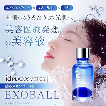 id EXBALL（エクソボール）30ml 正規販売店】id エクソボール EXOBALL 美容液 |ビューティーパーク