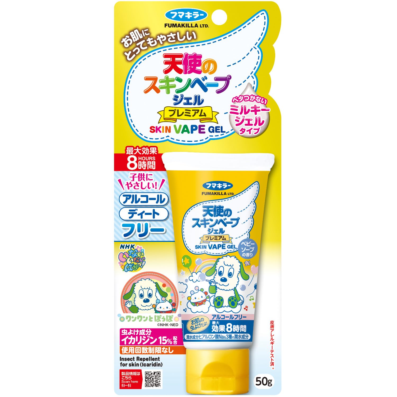 スキンベープ 天使のスキンベープ ジェル プレミアム NHKいないいないばあっ! 虫よけ イカリジン ベビーソープの香り 50g アルコールフリー 蚊 マダニ ヌカカ トコジラミ ワンワン ぽぅぽ【防除用医薬部外品】商品画像