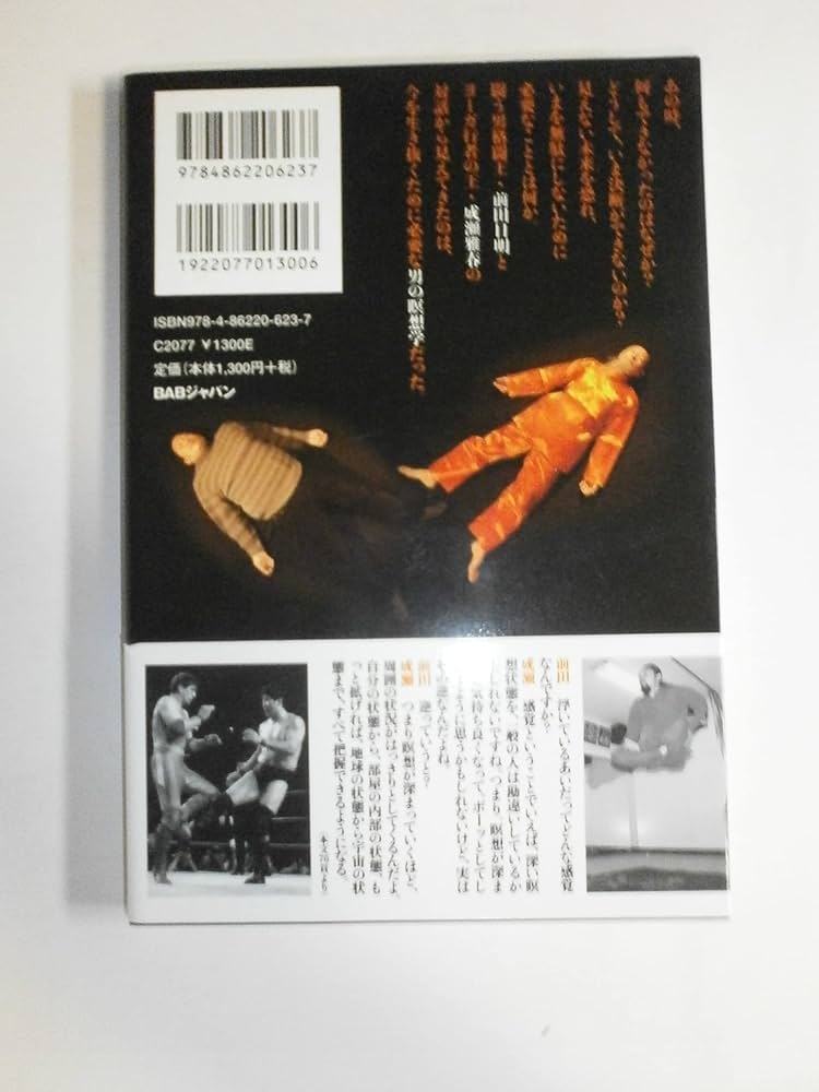 瞑想の実践 今を生き抜く絶対不敗の心と体を得るために 「男の瞑想学
