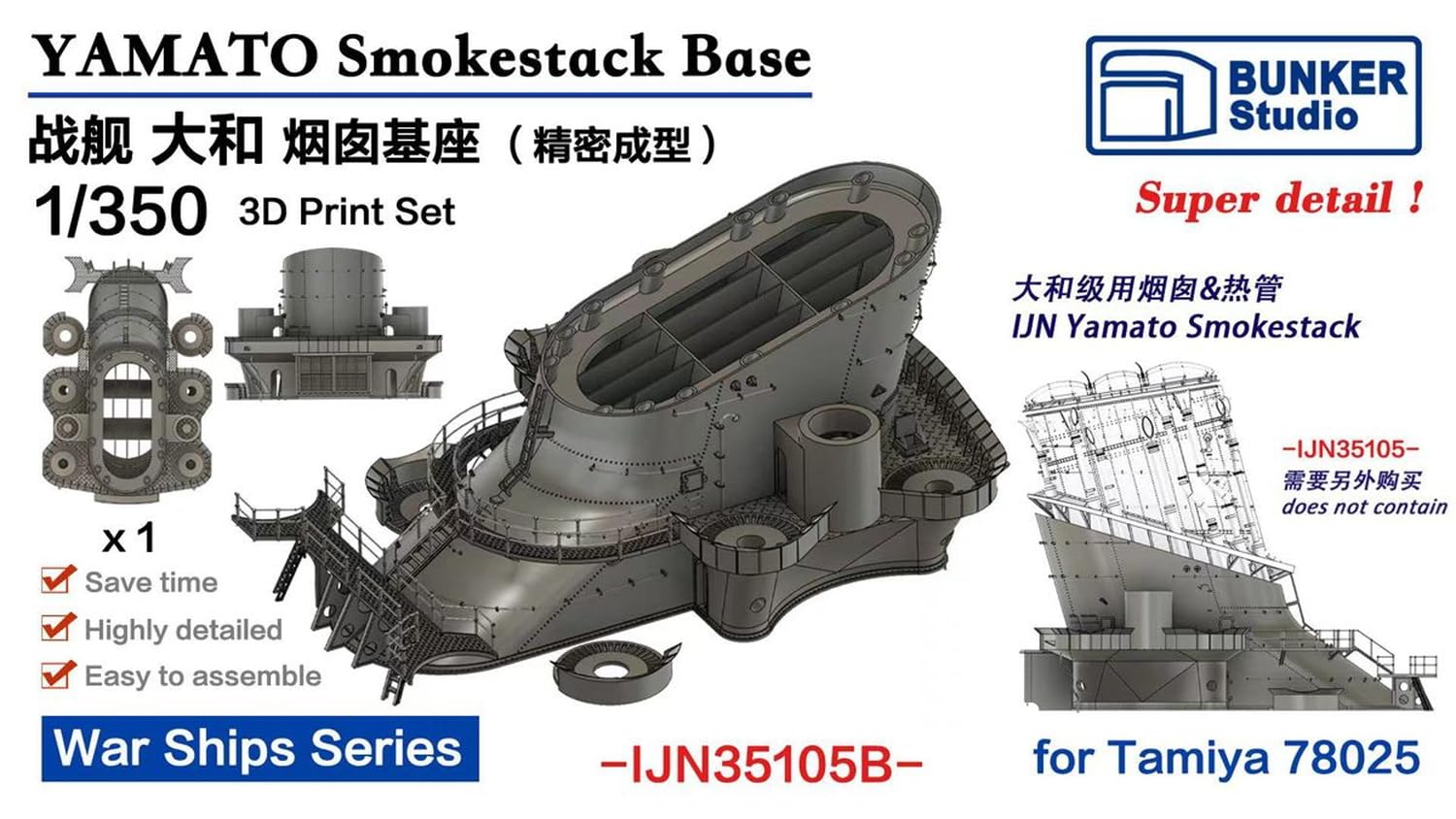 Amazon | バンカースタジオ 1/350 日本 戦艦 大和用 煙突基部 (タミヤ