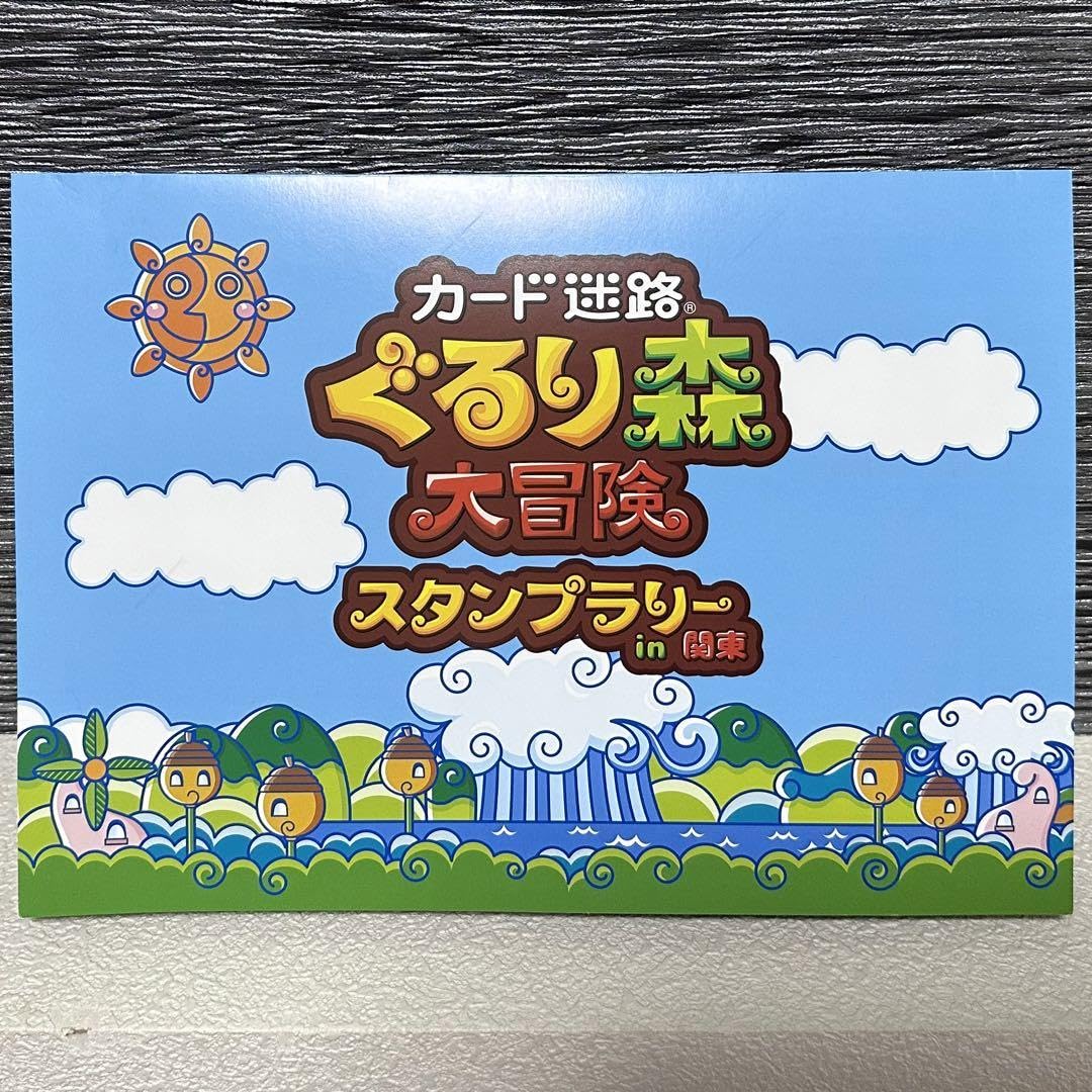 Amazon | ぐるり森 関東限定 スタンプラリーカード | スタンプ