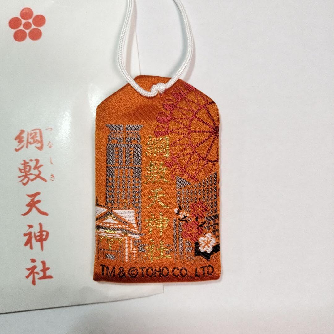 Amazon.co.jp: ゴジラ お守り 綱敷天神社 オマモリ 御守り 御守 ゴジラ