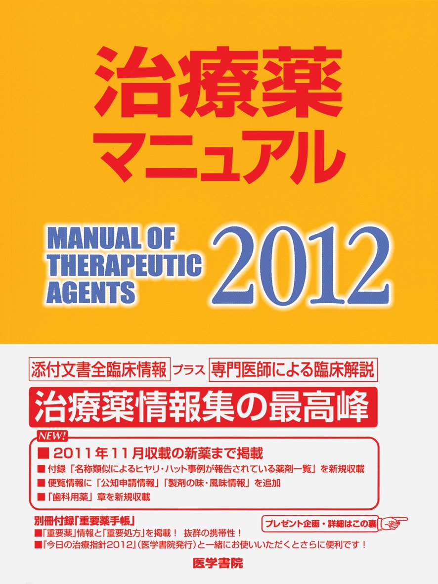 【中古】 治療薬マニュアル １９９３年版/医学書院/菊池方利 中古】 治療薬マニュアル 1993年版/医学書院/菊池方利