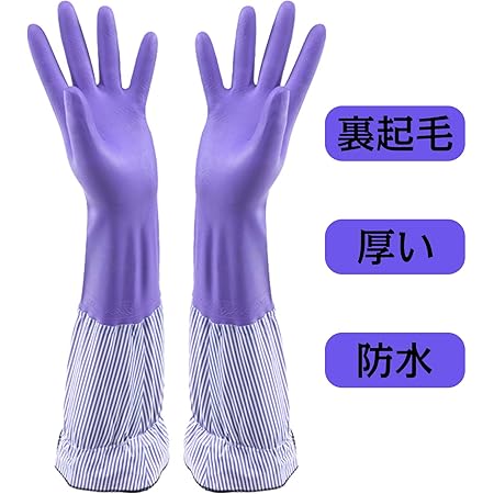 Amazon Huofuキッチングローブ ゴム手袋 長い キッチン用手袋 ロング 裏起毛 厚手 炊事 ガーデニング 食器洗い 台所 洗い物 風呂掃除 洗車 主婦用 おしゃれ 手荒れ防止 ロングサイズ 紫 Tb46縞 Huofu 炊事 掃除用ゴム手袋