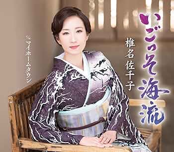佐藤兆伯 福島の女 うそつき女 自主盤珍レアレコード!!!!!! 曽我町子「謎の女B/しっぽ」7