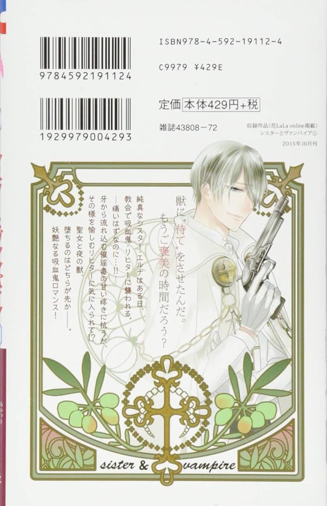 Amazon.co.jp: シスターとヴァンパイア 1 (花とゆめCOMICS) : 暁: 本