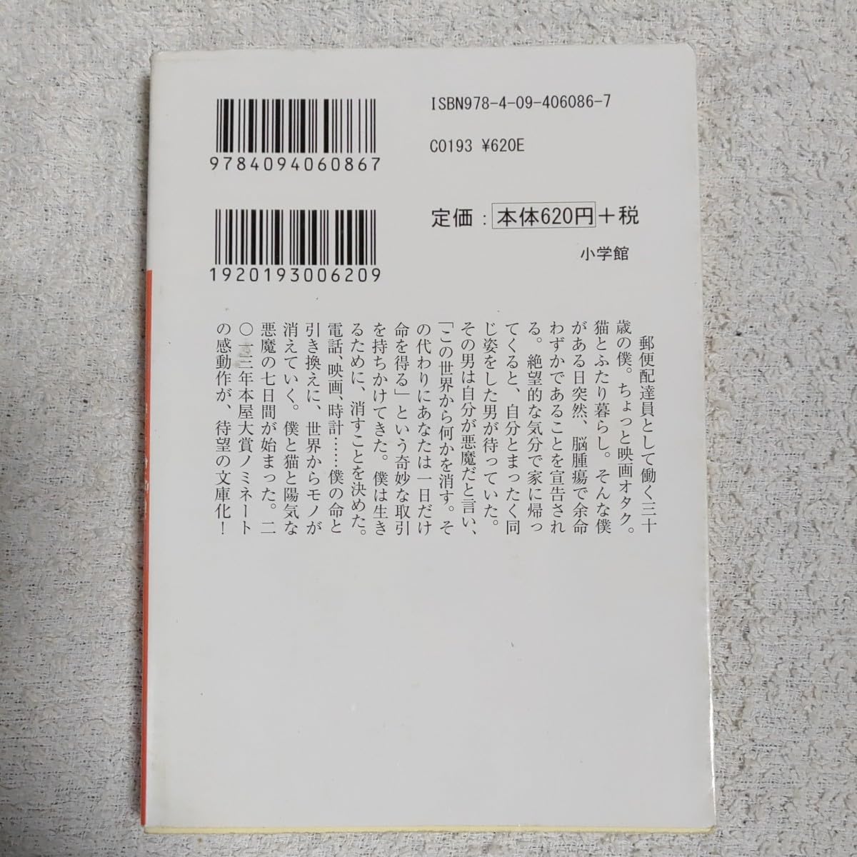 世界から猫が消えたなら 川村元気 EPSONプリンター The Case of the Disappeared Cat (Japanese Edition) 世界から