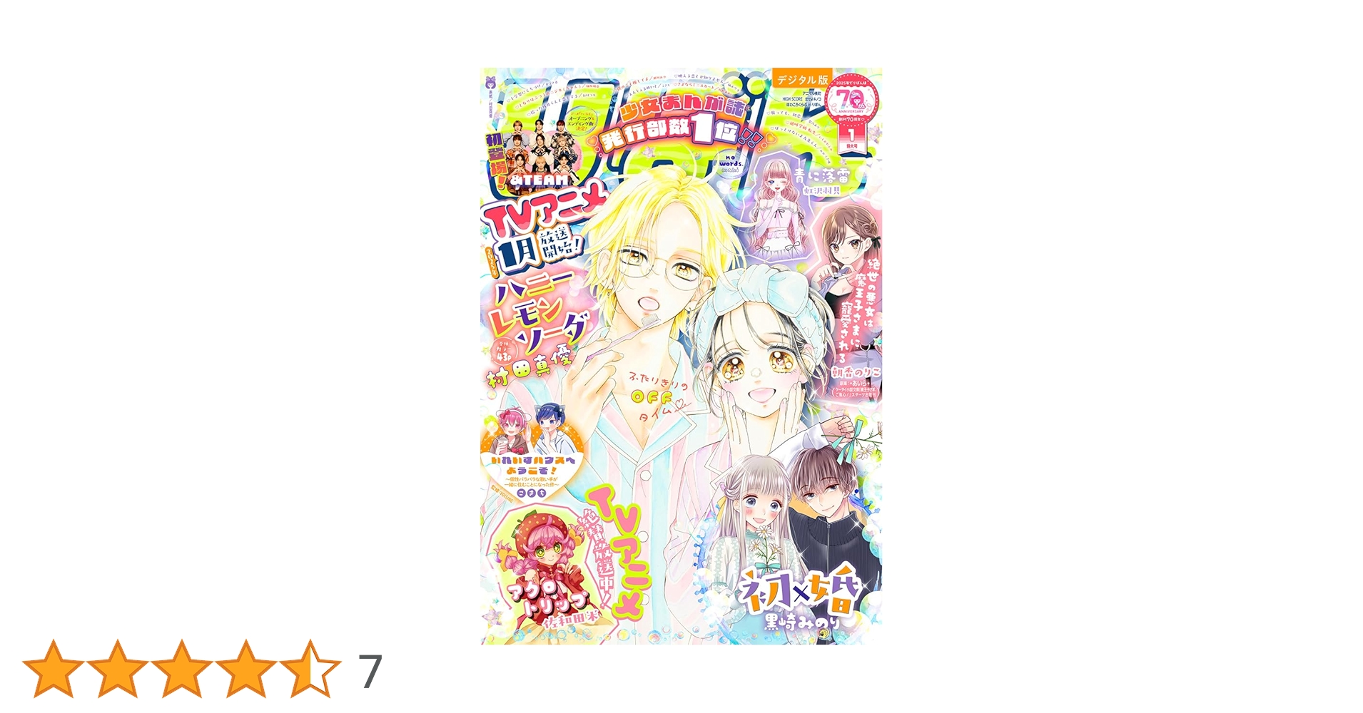 りぼん 2025年1月号 電子版 りぼん電子版 | りぼん編集部