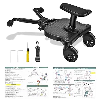 ベビーカー 二人乗り用ステップ　立ち＆椅子ハンドル付き 2Way ベビーカーステップ ベビーカー ボード 兄弟 姉妹 二人乗り