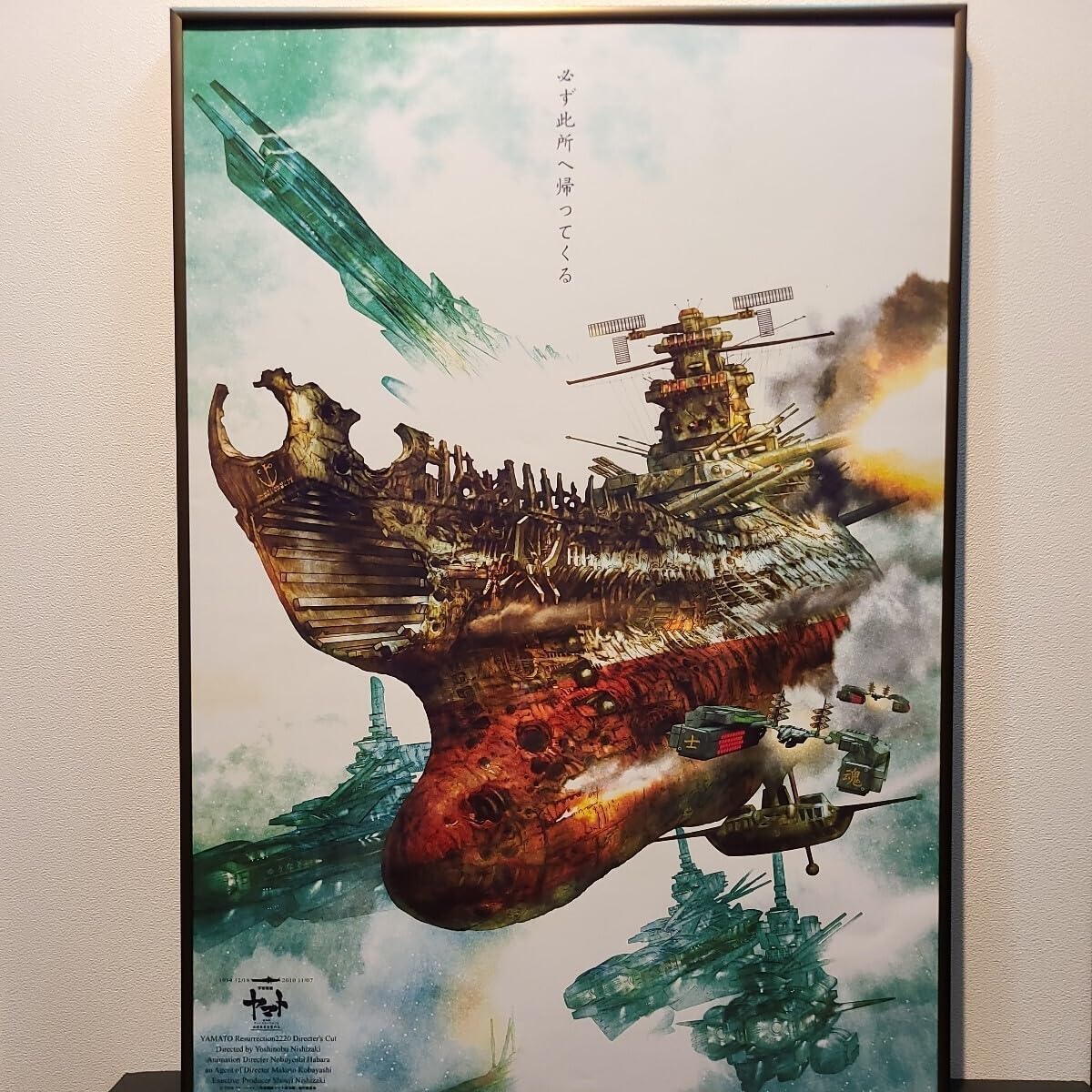 Amazon.co.jp: 宇宙戦艦ヤマト 復活篇 B2 ポスター box用