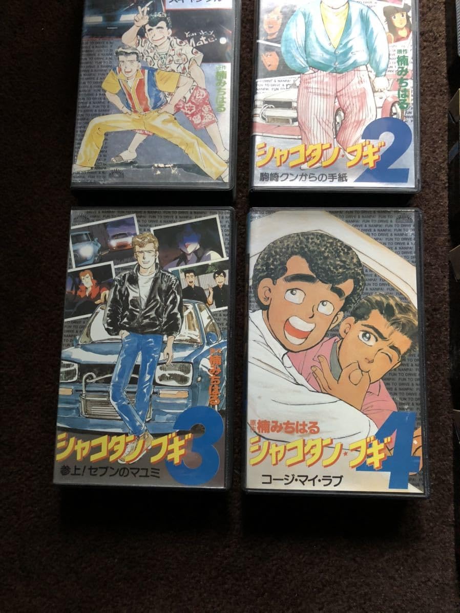 Amazon.co.jp: 正規品 当時物 シャコタン ブギ 4本 セット ビデオ VHS