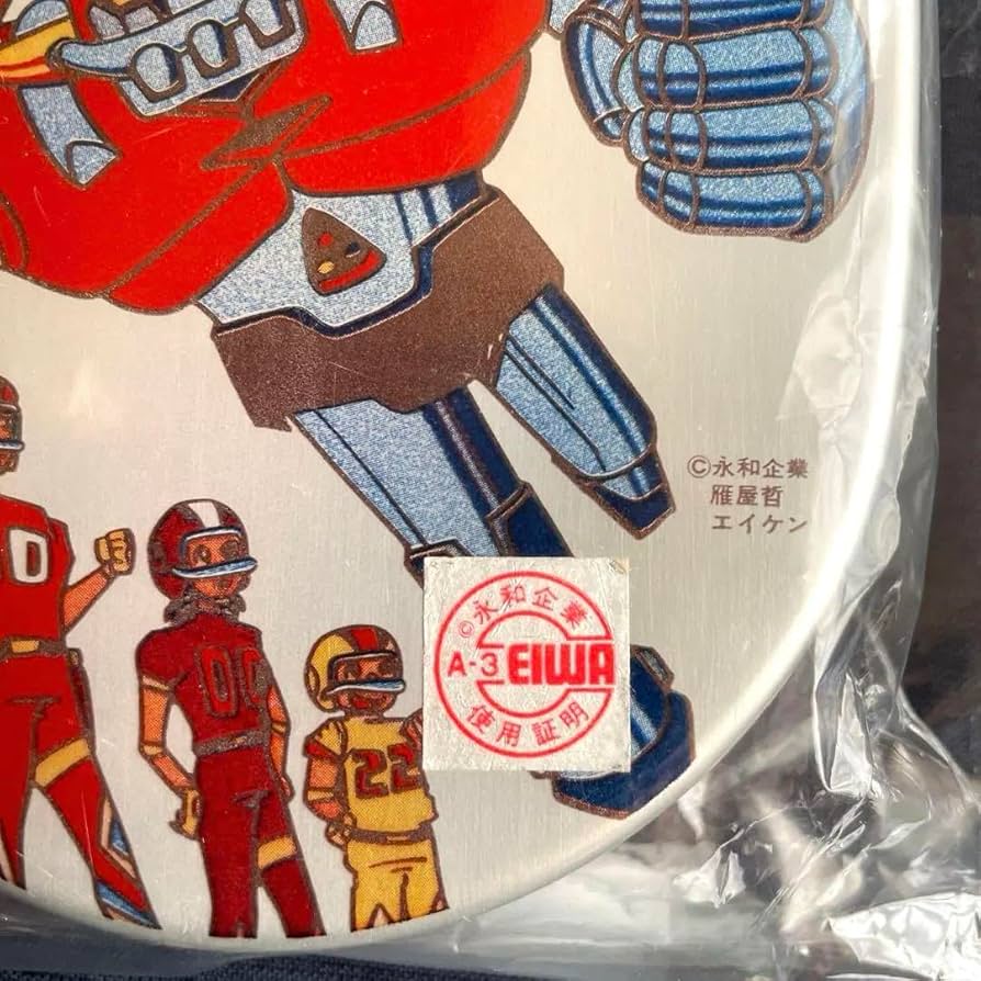 Amazon | UFO戦士 ダイアポロン 永和企業 エイケン アルミ 弁当