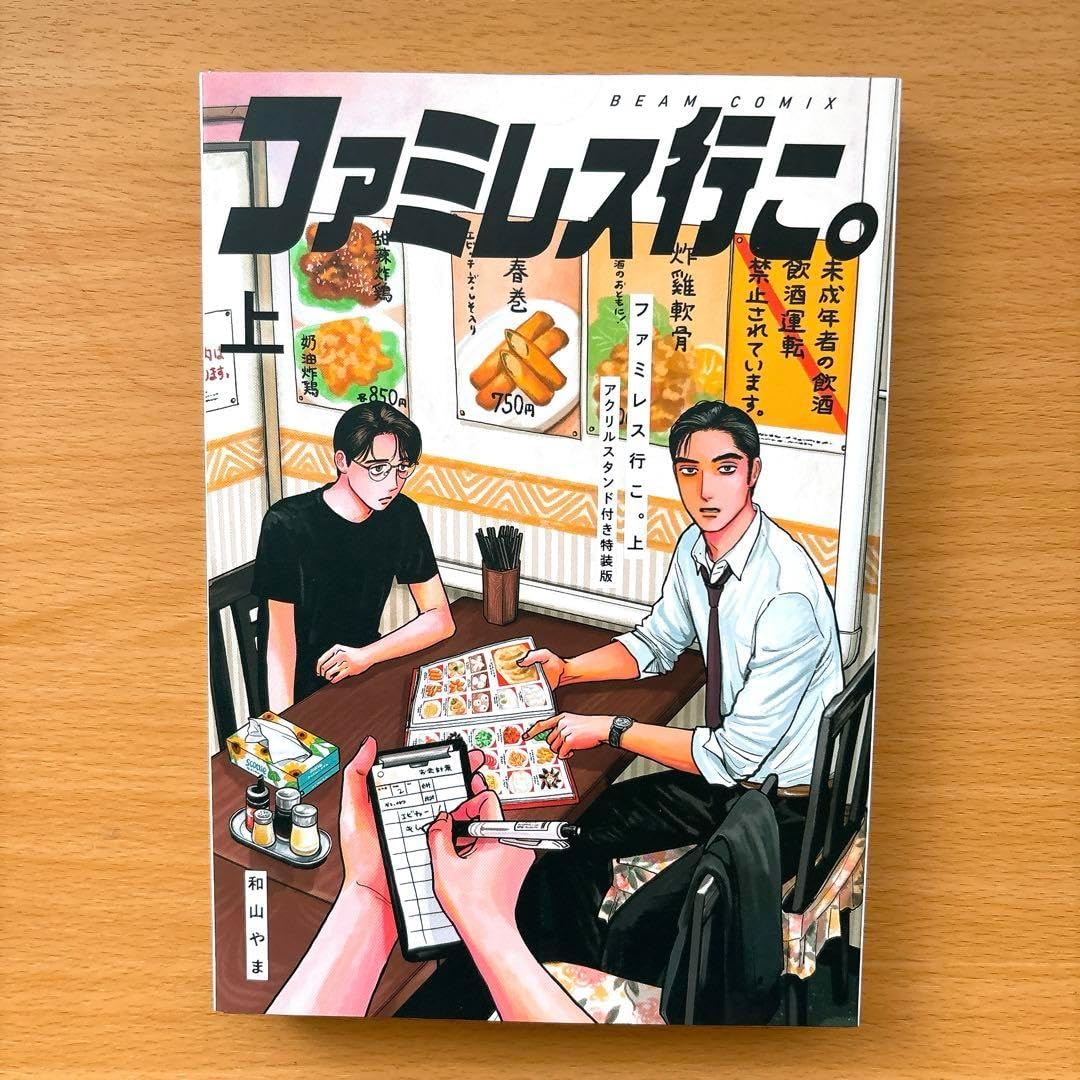 ファミレス行こ 上 特装版 アクリルスタンド 特典のみ