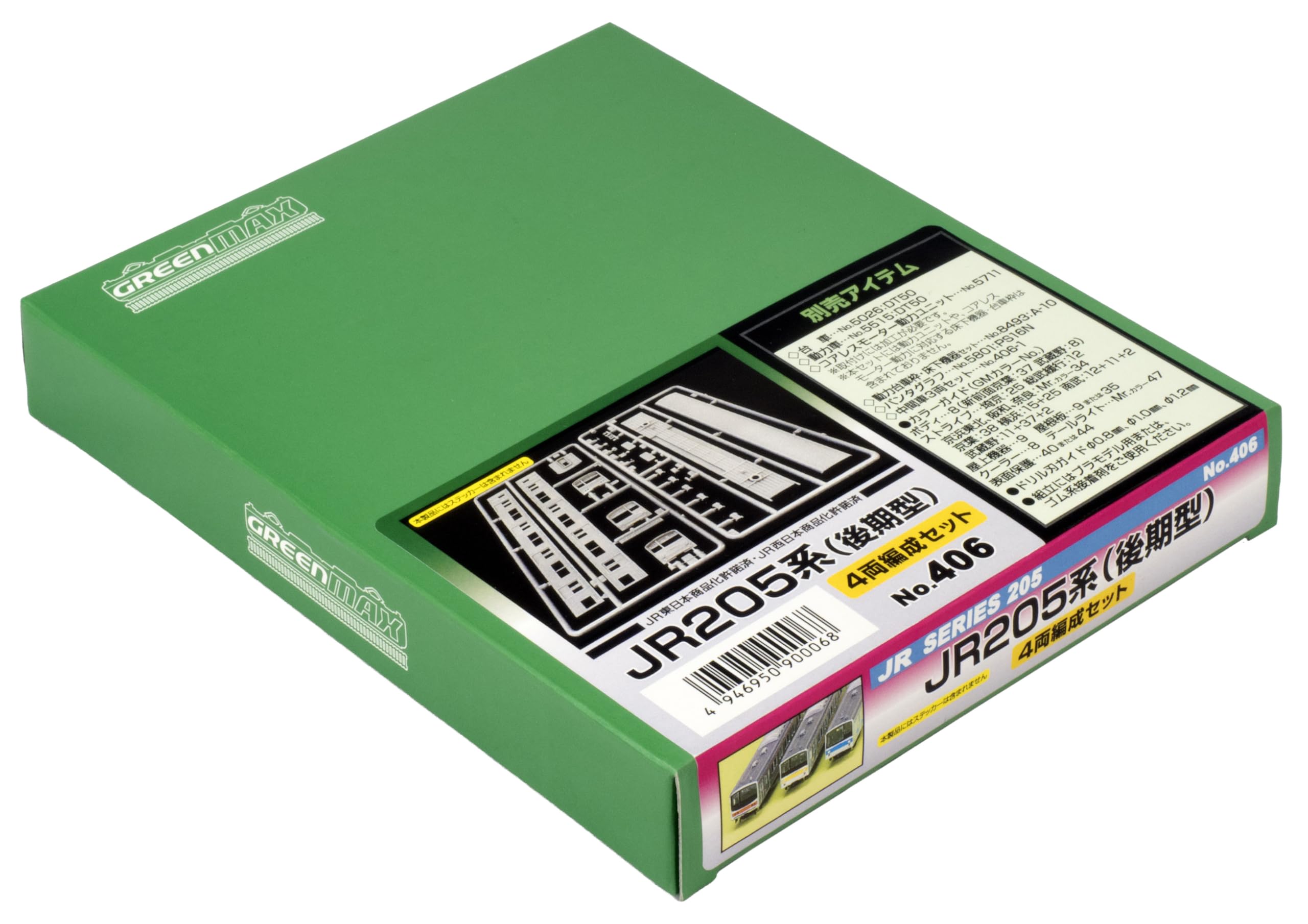 Amazon | グリーンマックス Nゲージ 406 JR205系 (後期型) 4両編成