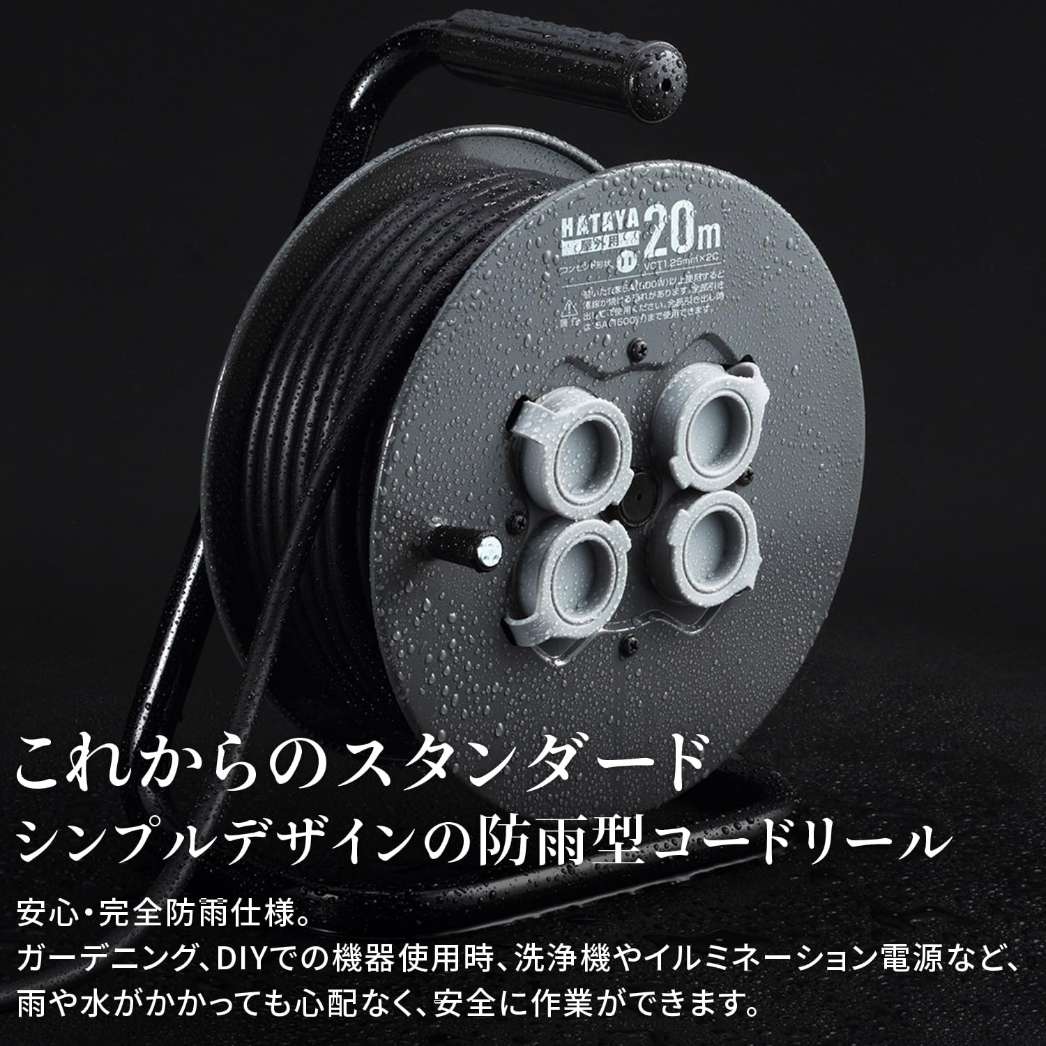 Amazon.co.jp: ハタヤ (HATAYA) コードリール 屋外用 (防雨型) 100V型