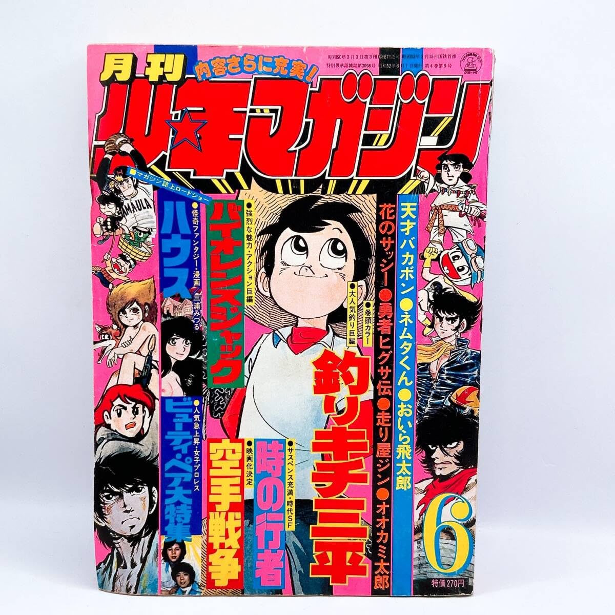 少年マガジン 1970年26号 続 猿の惑星+オマケ 猿の惑星漫画大全集 少年マガジン 1970年26号 続 猿の惑星+オマケ 猿の惑星漫画大全集