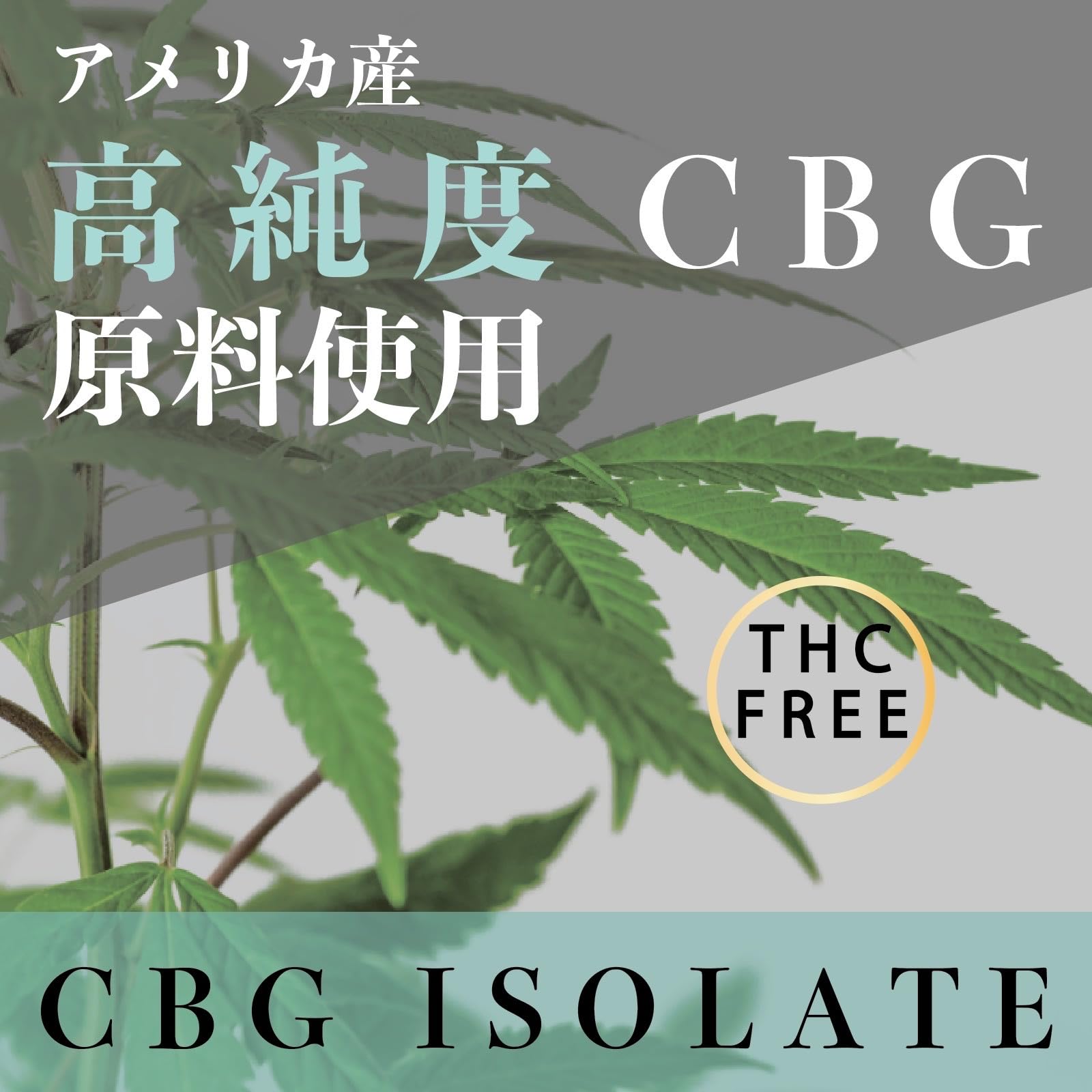 Amazon | CBG アイソレート クリスタル パウダー 高純度98.8