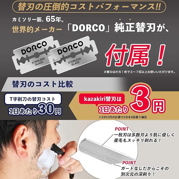 Kazakiri カミソリ 【プロ理容師監修ｘ感動深剃り】 髭剃り 顔剃り 替刃2刃（1枚）付き メンズ 西洋剃刀 一枚刃 説明書付き ブラック カザキリ - 3