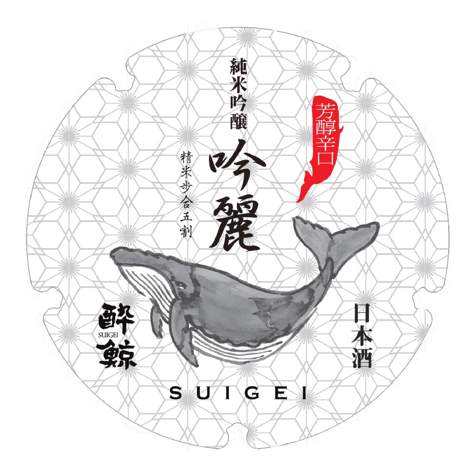 SUIGEI Junmai Ginjo Ginrei - Premium-Sake (japanisch Reiswein) 1 x 0.72 l