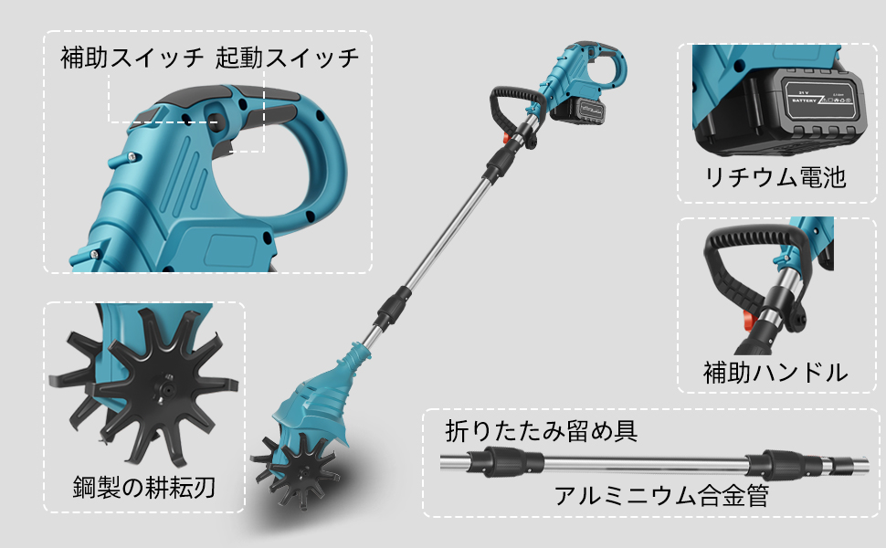 Amazon | 耕運機 家庭用 充電式耕うん機【2025新型】電動ミニ耕運機 大