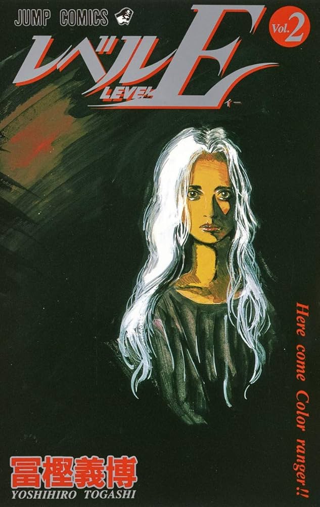 (未使用･未開封品)　レベルE 文庫全2巻 完結セット (集英社文庫—コミック版) tu1jdyt Amazon.co.jp: レベルE 文庫全2巻 完結セット (集英社文庫