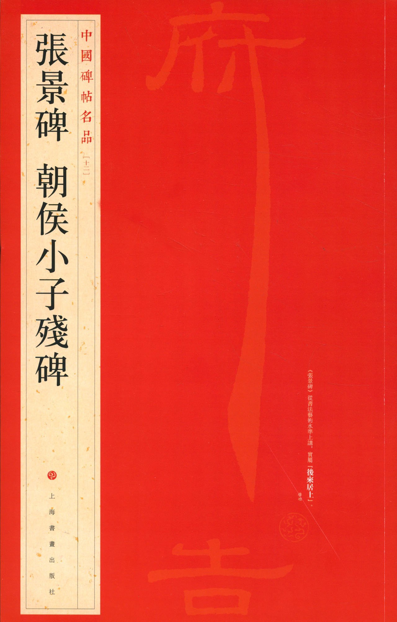 張煒 你在高原 全10巻セット、作家出版社、2000年　中国語 Amazon.co.jp: 張景碑 朝侯小子残碑 中国碑帖名品12 (中国碑帖名品