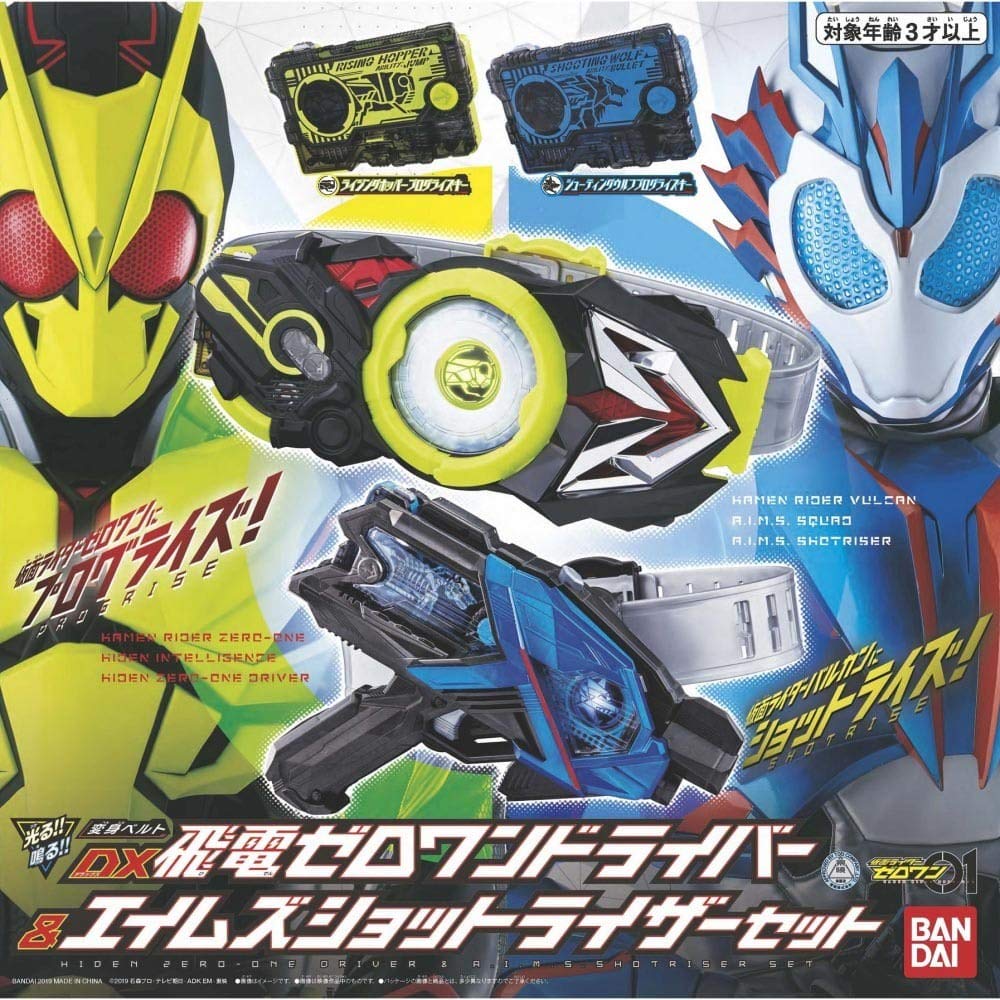 出品限定お値下げ‼️仮面ライダーゼロワンベルト
