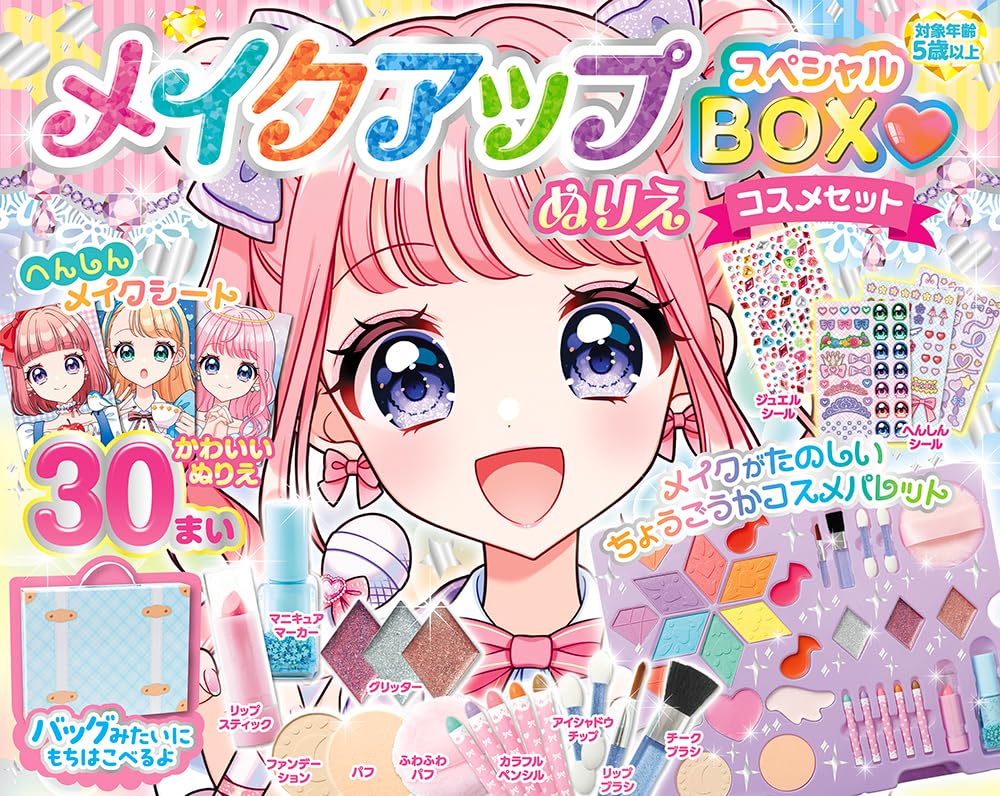 Amazon.co.jp: メイクアップぬりえ スペシャルBOXコスメセット Amazon.co.jp: メイクアップぬりえ スペシャルBOXコスメセット