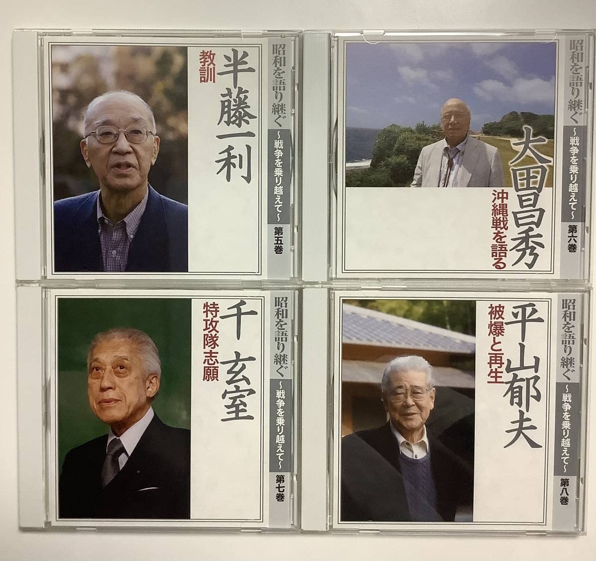 『半藤一利』著作12冊セット 半藤一利』著作12冊セット 永久保存版 半藤一利の昭和史 (
