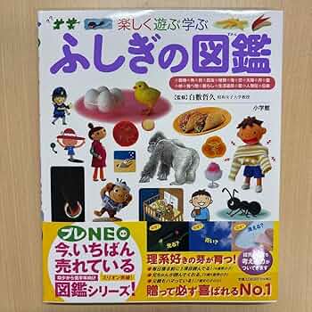 Amazon | ／小学館のプレネオNEO ふしぎの図鑑 楽しく遊ぶ学ぶ