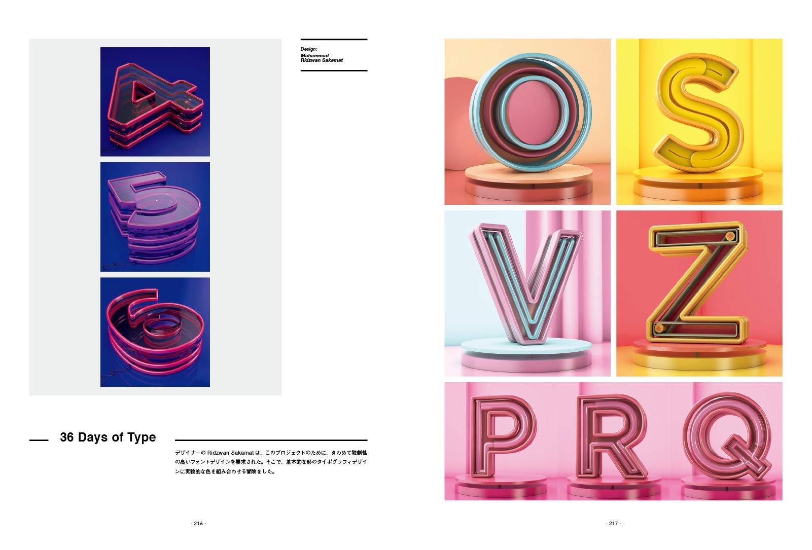 3D表現で拡がるグラフィックデザイン　New 3D Effects in Graphic Design