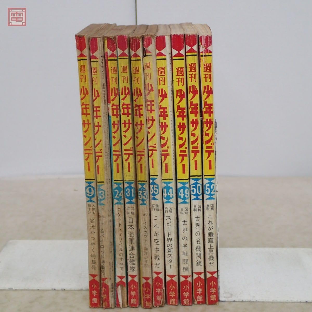 Amazon.co.jp: 週刊少年サンデー 1962年37年 まとめて10冊セット