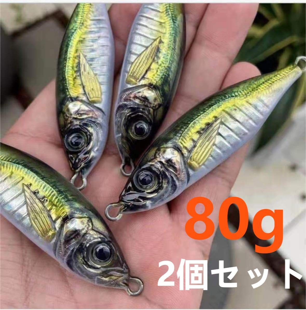 Amazon.co.jp: メタルジグ豆アジ 80g 2個セット ジギング 釣り