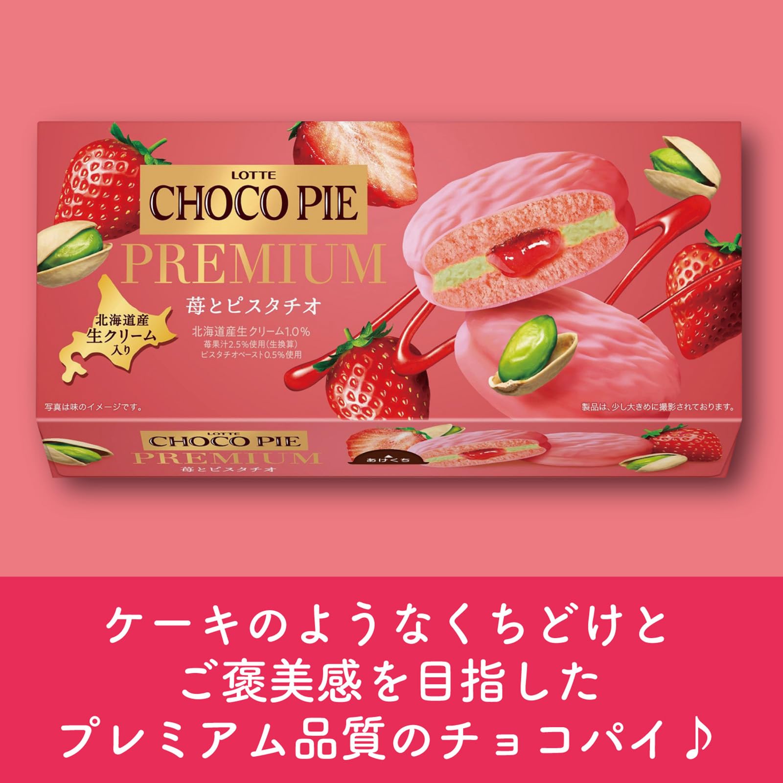 Amazon.co.jp: ロッテ チョコパイプレミアム(苺とピスタチオ) 6個×5個