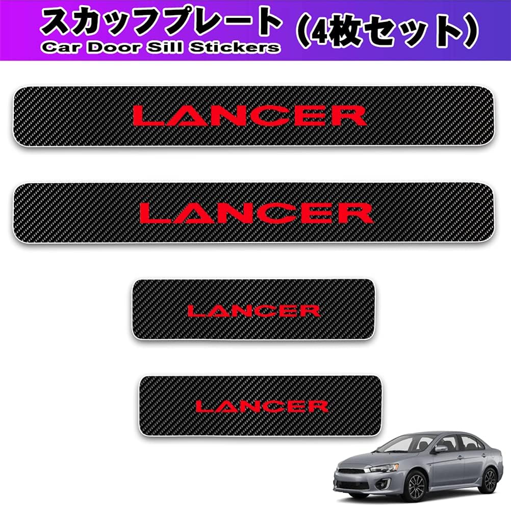 サイドステップガード 適用 三菱 ランサー Lancer 対応 スカッフプレート ドアシル 保護ステッカー プロテクトシート 専用設計 4d炭素繊維 スカーボン調 汚れ防止 キズ防止 高級感アップ 車用内装パーツ 4枚セット 赤 Carecover In