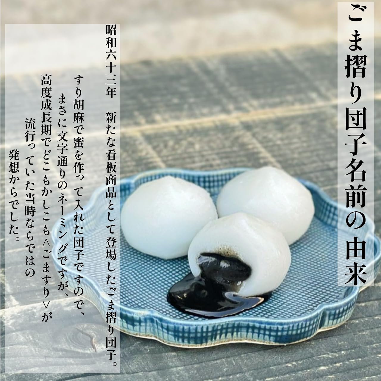 Amazon | 菓匠松栄堂 ごま摺り団子 8個入 | 創業明治36年 菓匠 松栄堂
