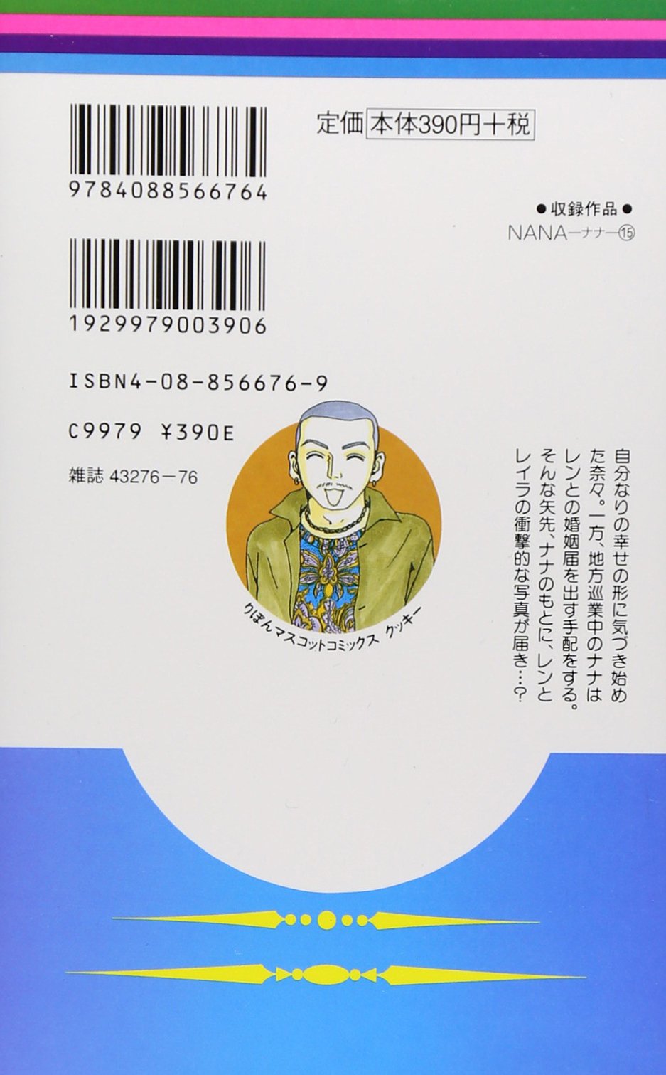 Nana ナナ 15 りぼんマスコットコミックス 矢沢 あい 本 通販 Amazon