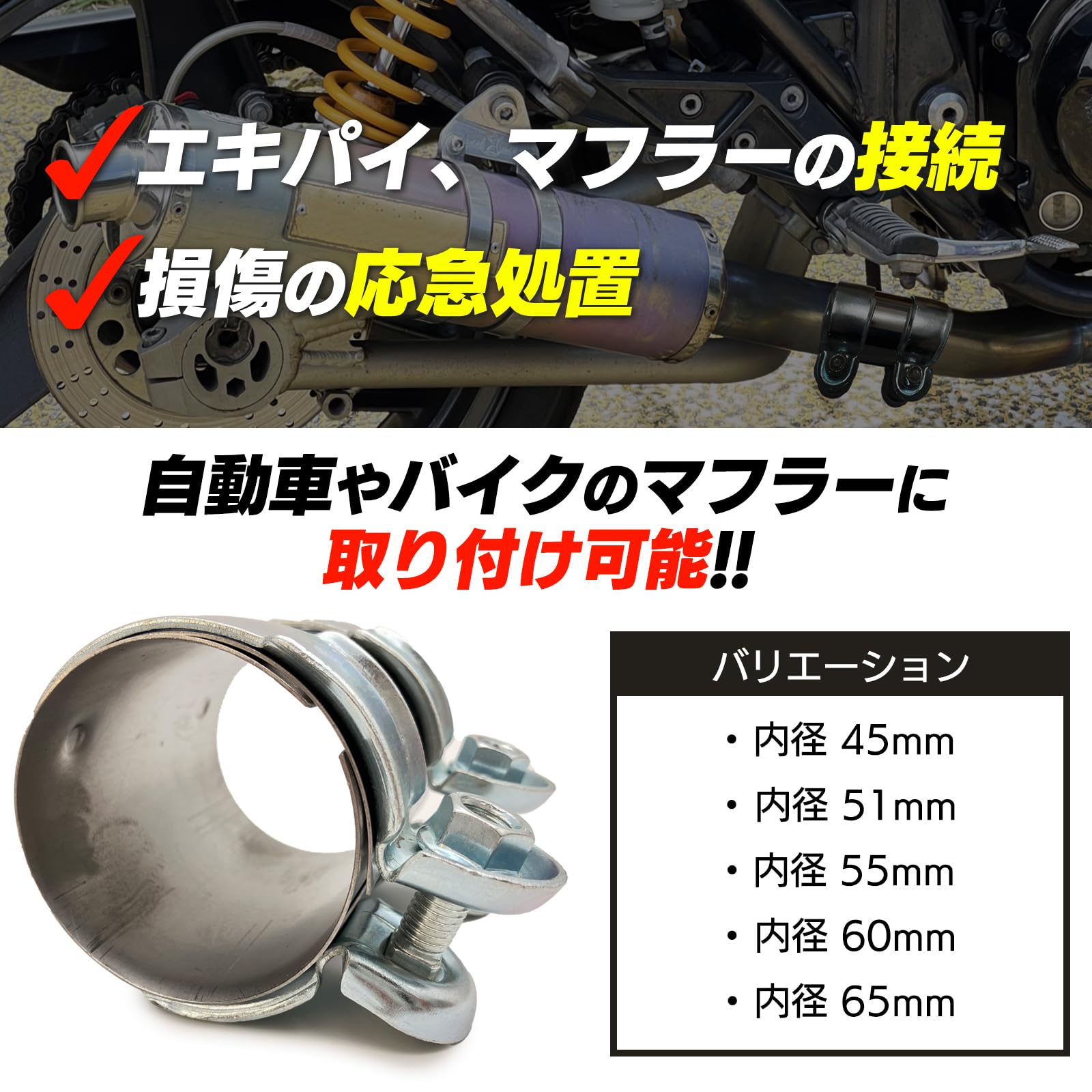 Amazon | S-NET マフラー バンド 汎用 エキゾースト 排気管 クランプ