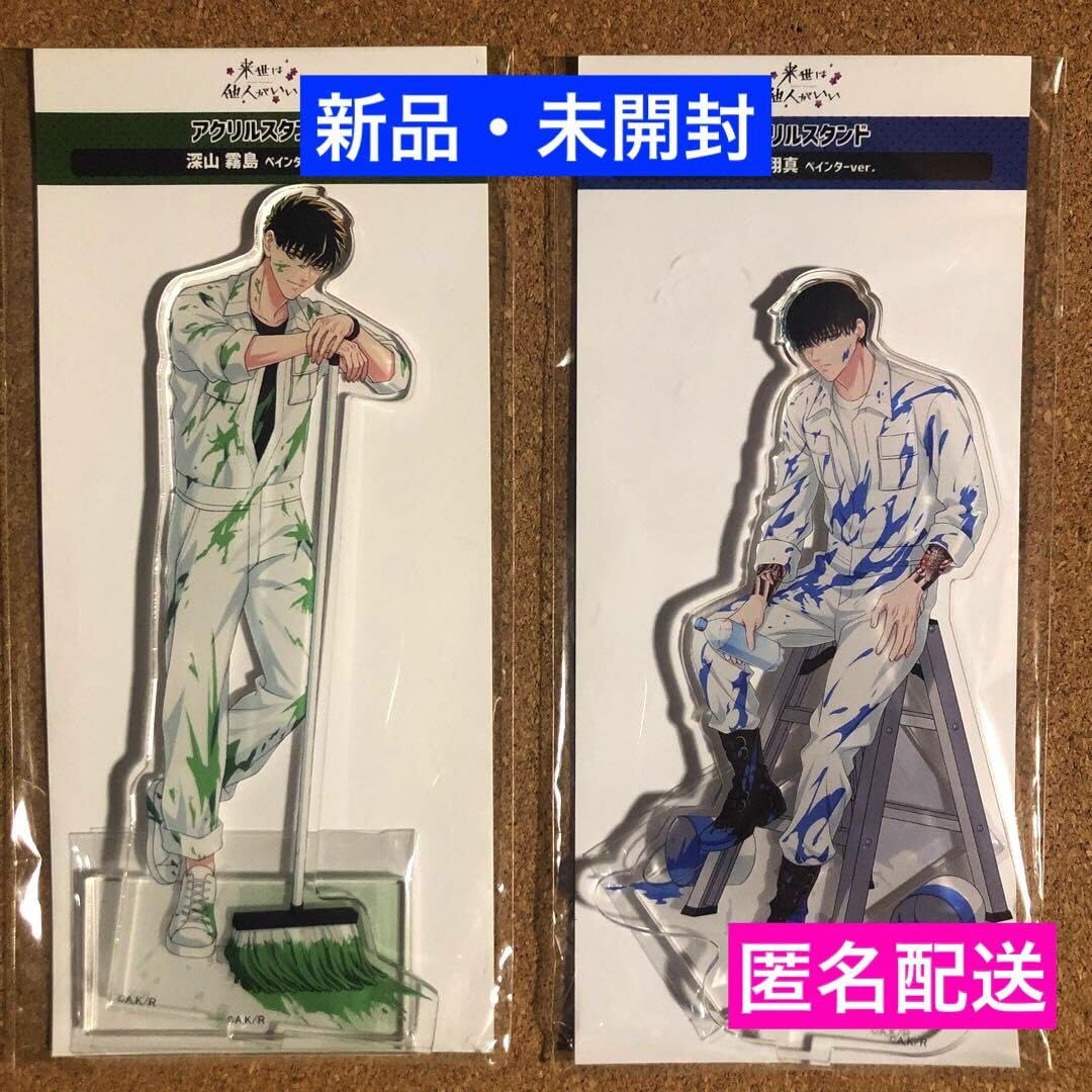 Amazon.co.jp: 来世は他人がいい 深山霧島 鳥葦翔真 アクリル