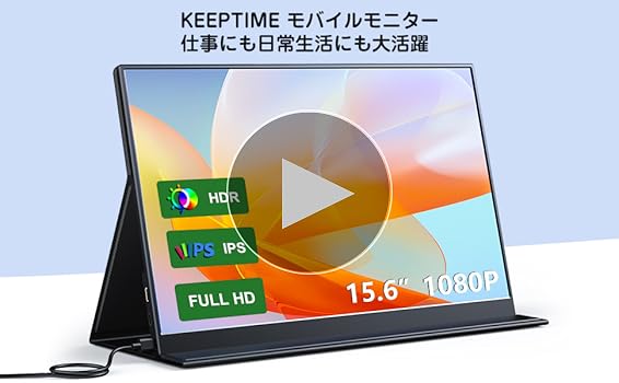 KEEPTIME 15.6インチ ポータブルモニター Amazon.co.jp: KEEPTIME モバイルモニター 15.6インチ 1920*1080