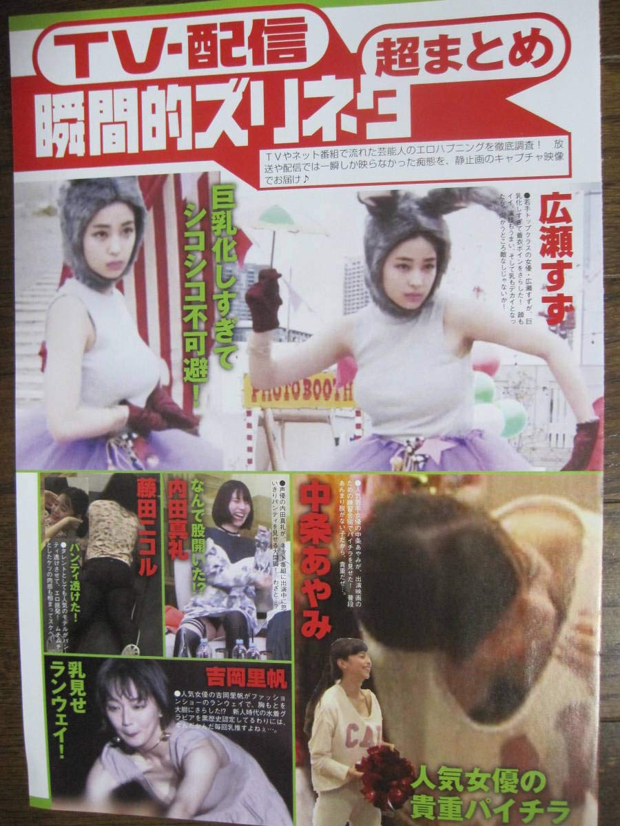 藤田ニコルパンチラ 