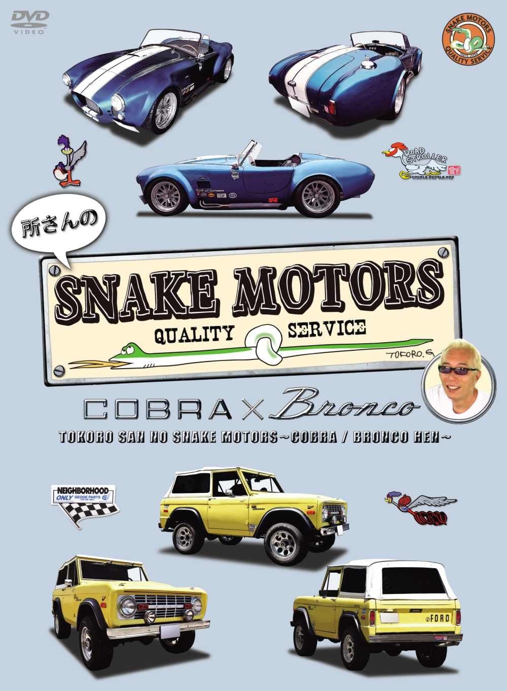 Amazon Co Jp 所さんのsnake Motors コブラ ブロンコ 編 Dvd Dvd ブルーレイ 所ジョージ
