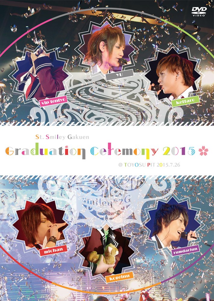(未使用･未開封品)　聖Smiley学園卒業式2015 LIVE DVD df5ndr3 Amazon.co.jp: 聖Smiley学園卒業式2015 LIVE DVD : 犬飼一, 天知