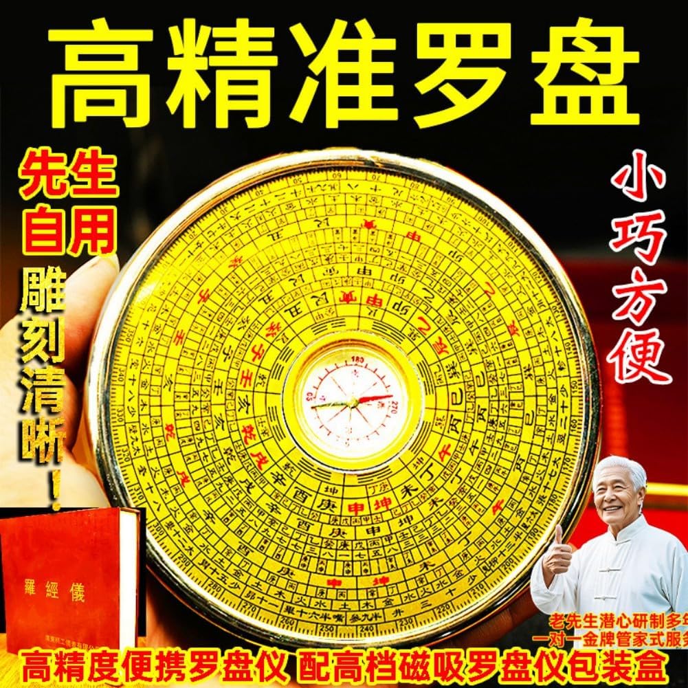 高精度罗盘仪圆形指南针三元三合盘 Feng Shui Good Luck Charms Furniture,Bag,Home,Office Other Scenes 初学小号袖珍随身携带 fengshui Chinese Tassel Ornaments-496
