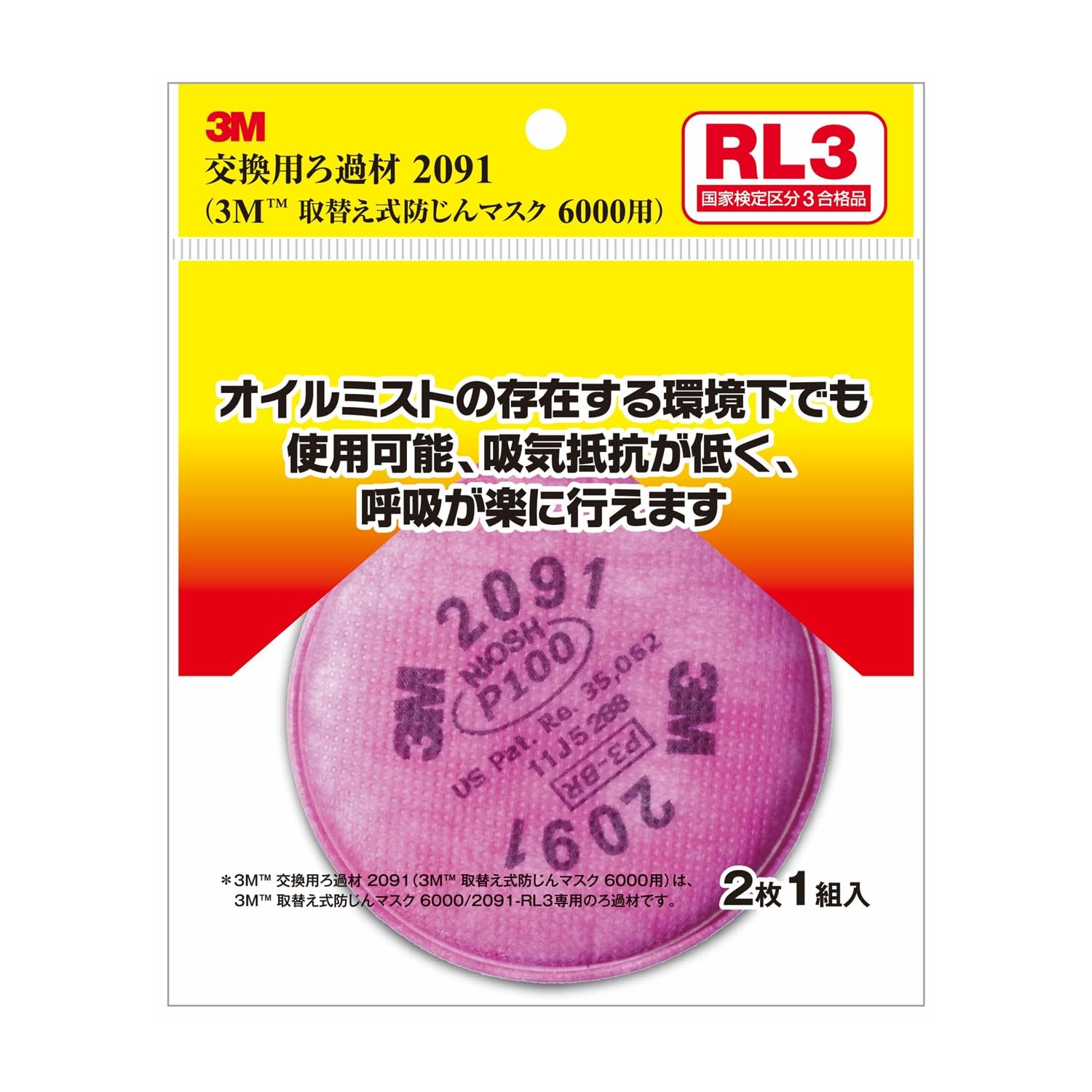 Amazon | 3M 2091 6000RL3用交換ろ過材 2P | 吸収缶・フィルター 