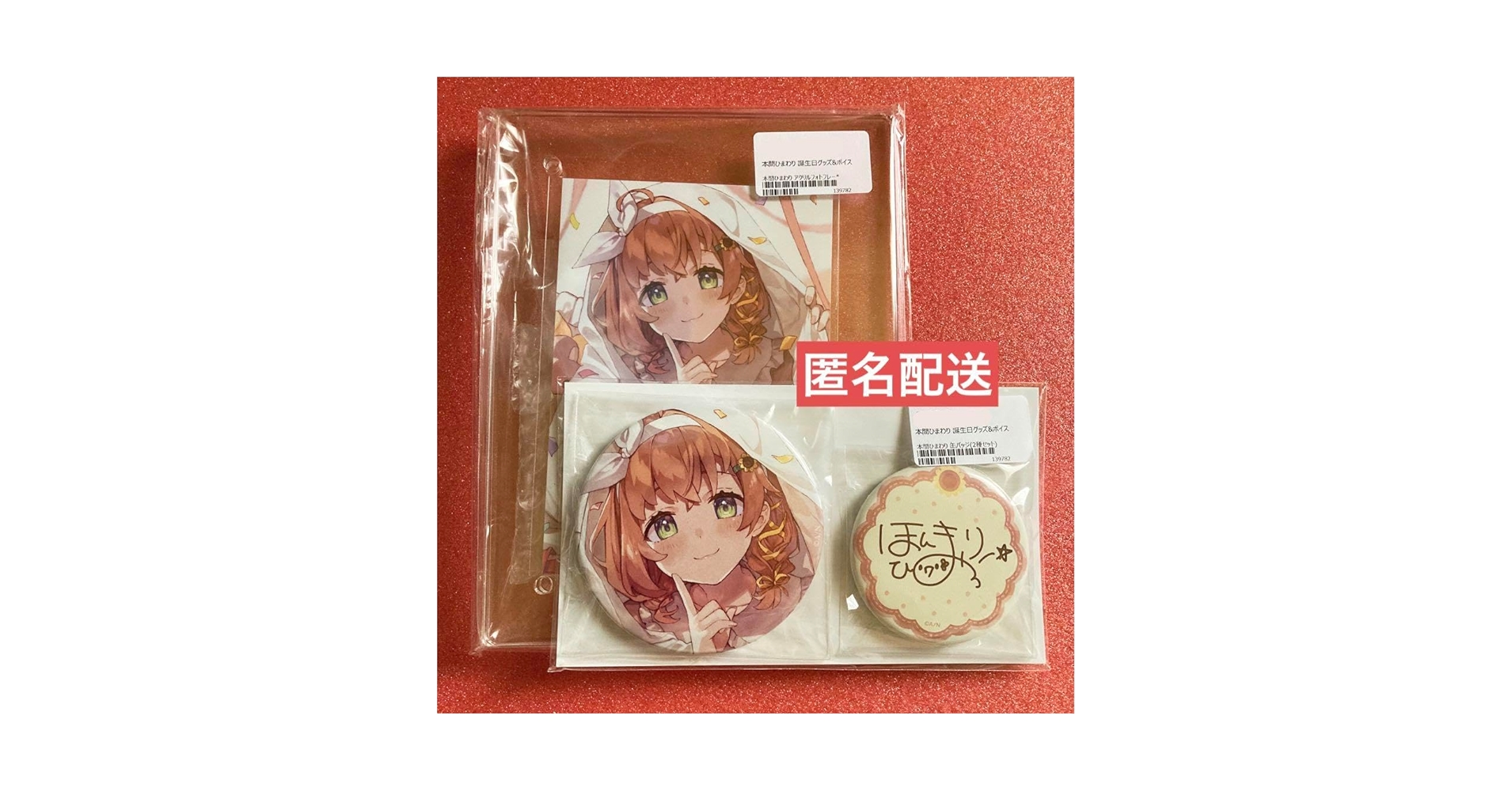 新品未開封　本間ひまわり 誕生日グッズ＆ボイス 2022年 フルセット 本間ひまわり 誕生日グッズ＆ボイス - にじさんじ公式 - BOOTH